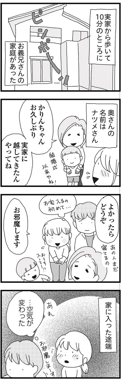 お邪魔します