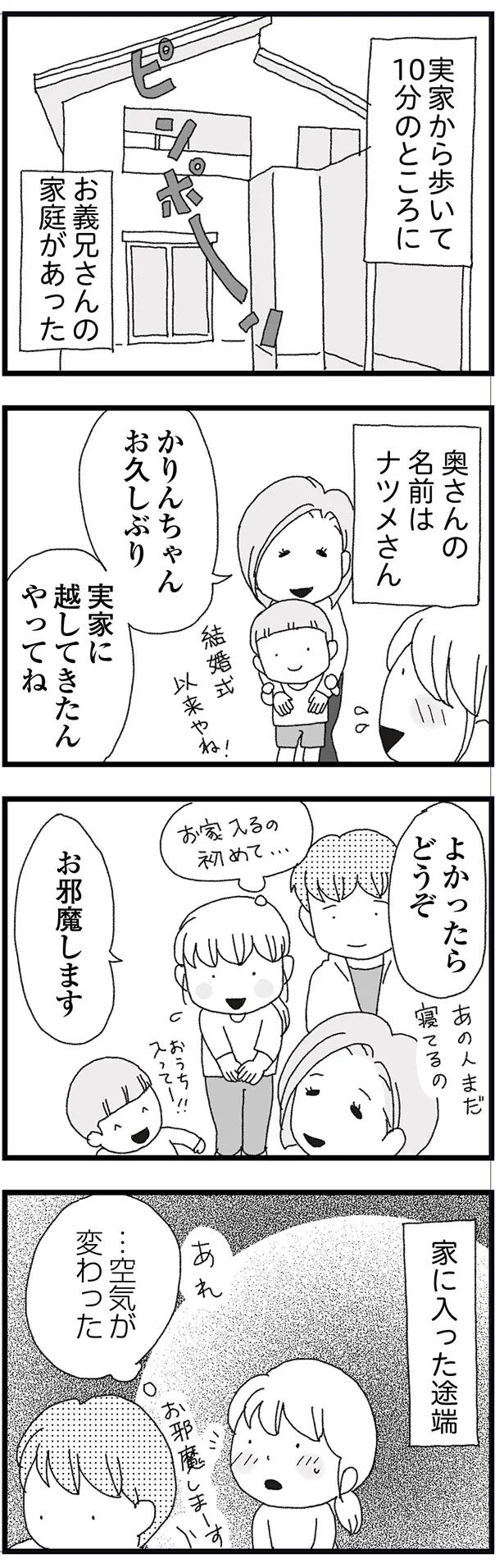 お邪魔します