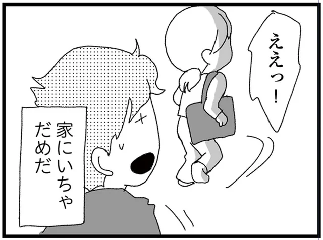「このまま家にいちゃだめだ」感覚が違い過ぎる義実家に夫を残し、仕事を開始／腐りゆく家族（25）