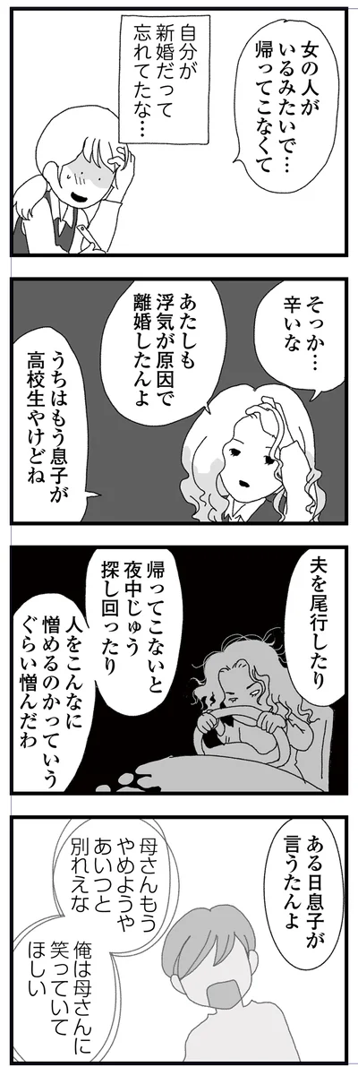 夫を尾行したり
