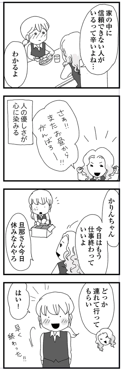 辛いよね…