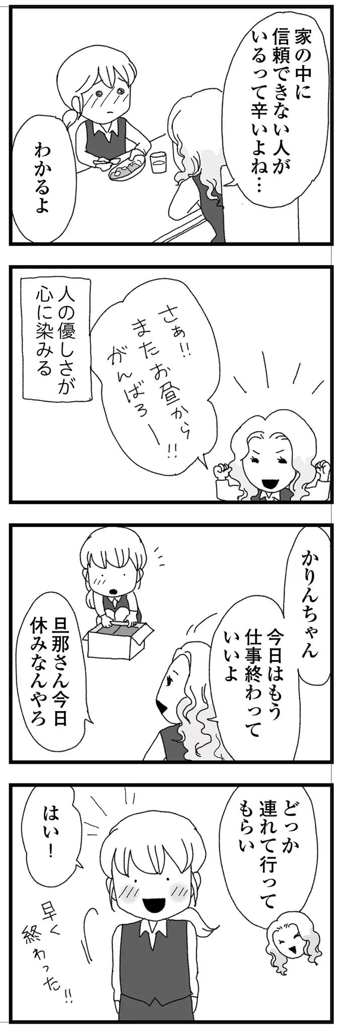 辛いよね…