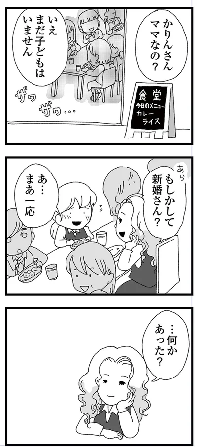 新婚さん？