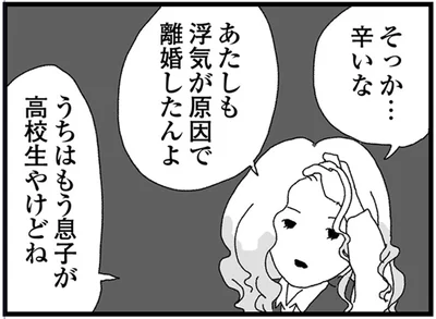 そっか…辛いな