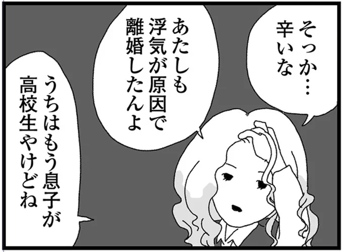 そっか…辛いな