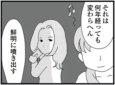 鮮明に噴き出す
