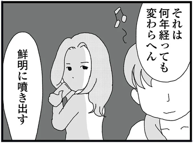 鮮明に噴き出す