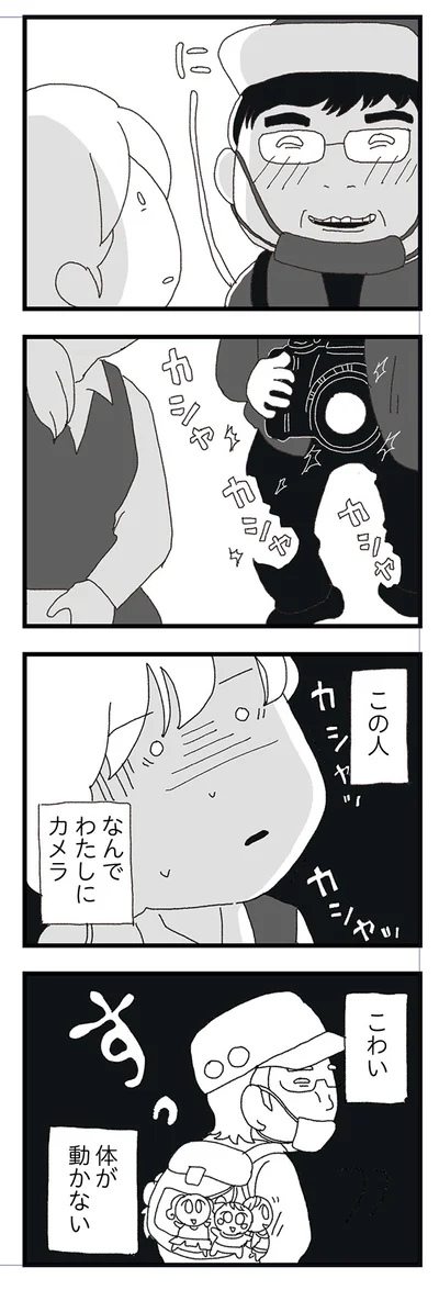 カシャカシャ