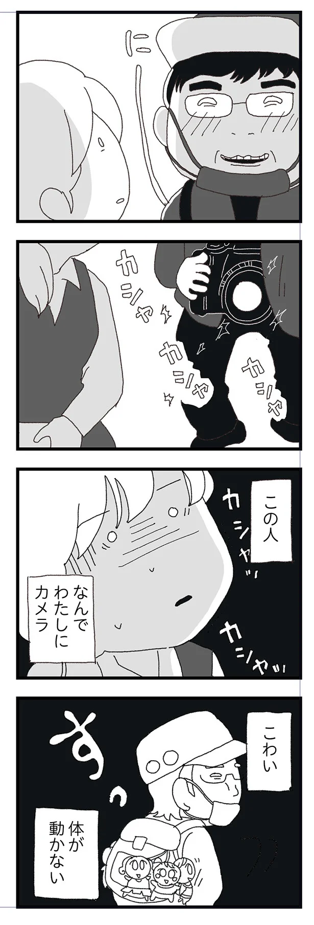 カシャカシャ