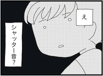 シャッター音？
