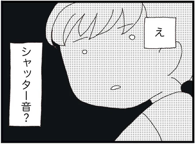 シャッター音?