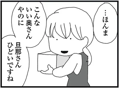 旦那さんひどいですね