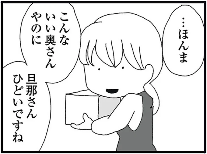 旦那さんひどいですね