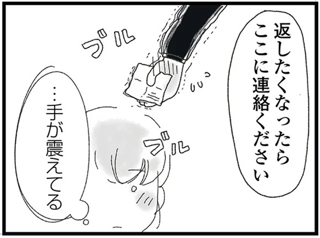 ピンチから救ってくれた恩人に再会！緊張する手から渡された連絡先／腐りゆく家族（33）