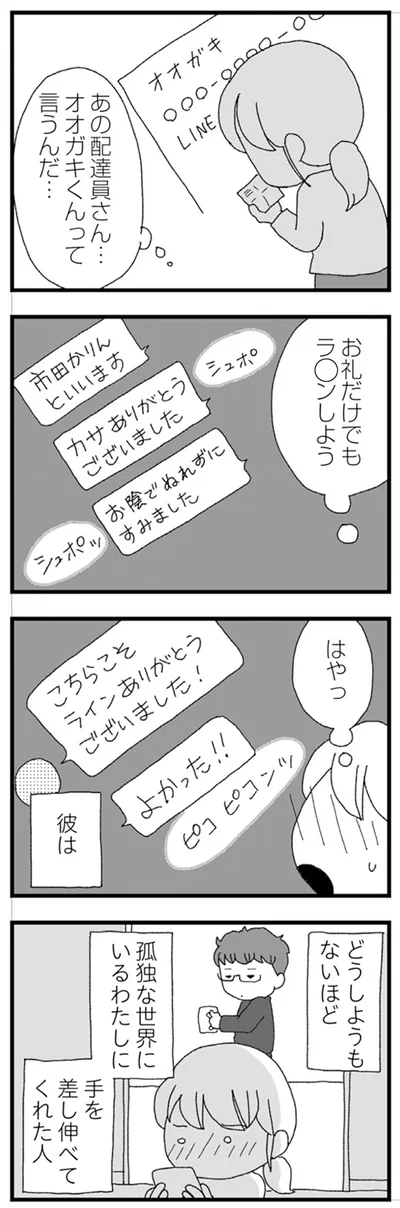 手を差し伸べてくれた人