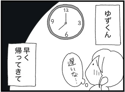 早く帰ってきて