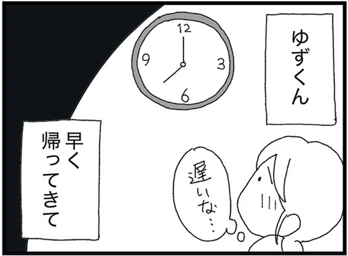 早く帰ってきて