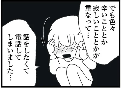 寂しいこととかが重なって…