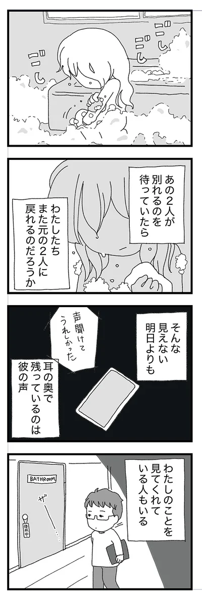 別れるのを待っていたら