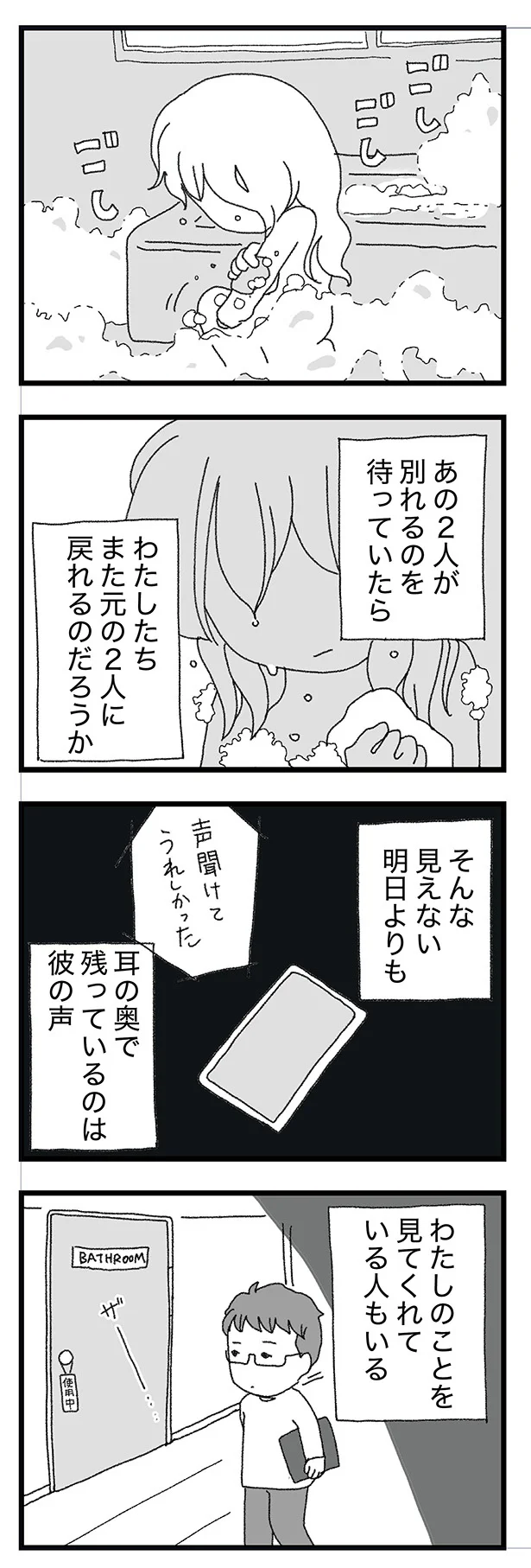 別れるのを待っていたら