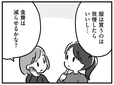 食費は減らせるかな？