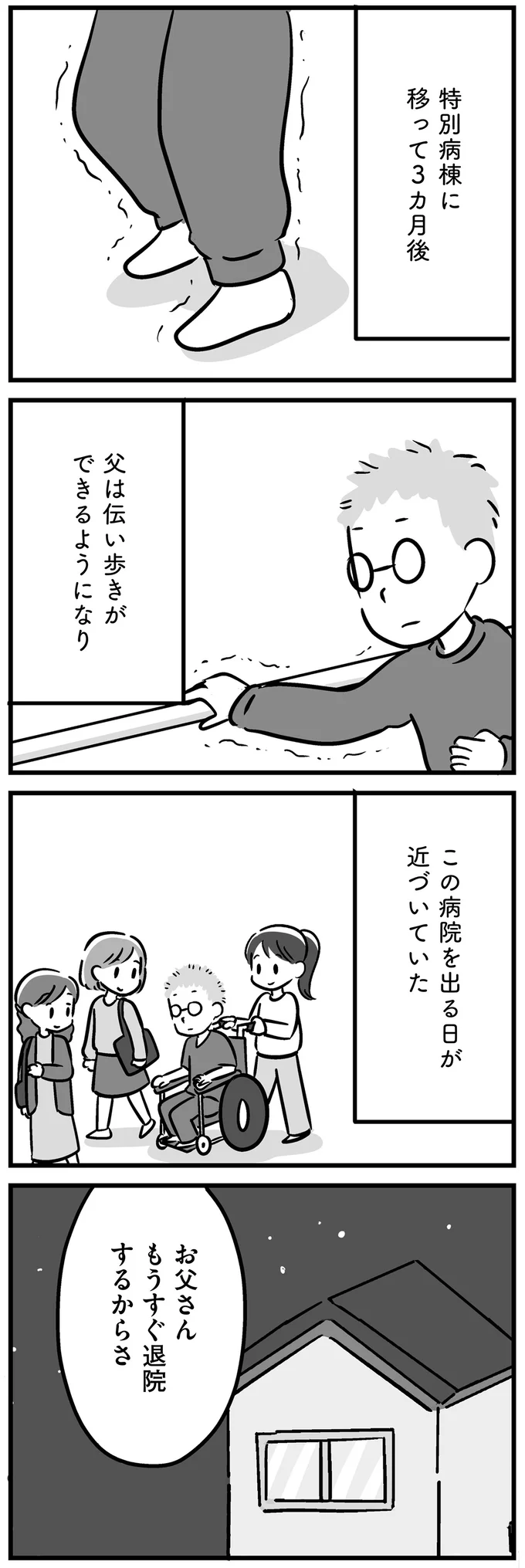 もうすぐ退院するからさ