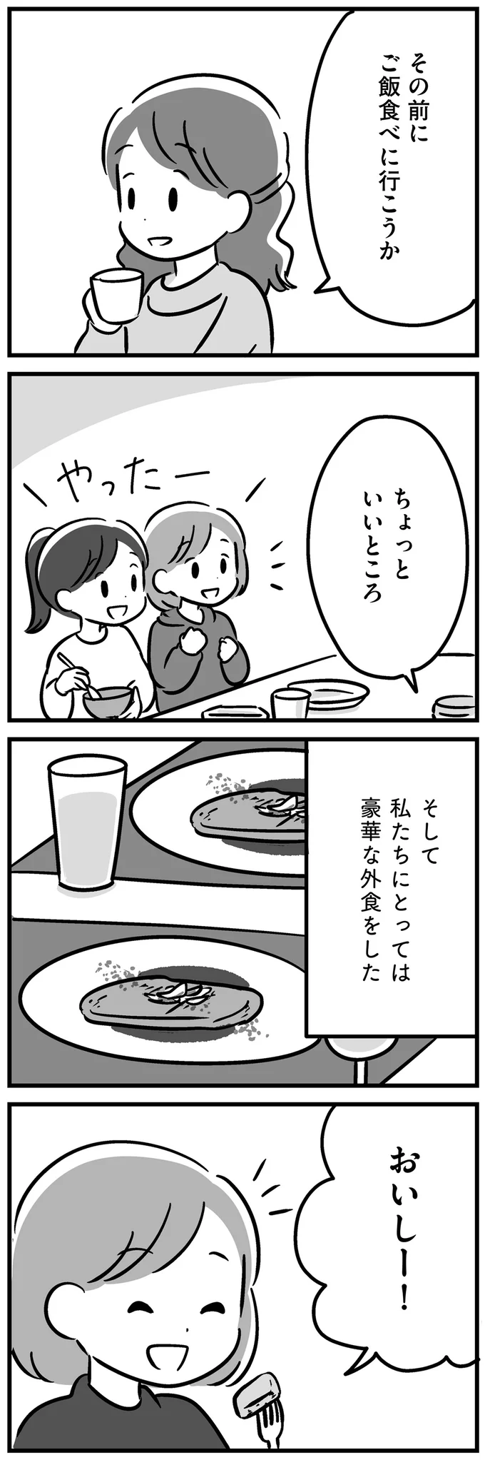 ご飯食べに行こうか