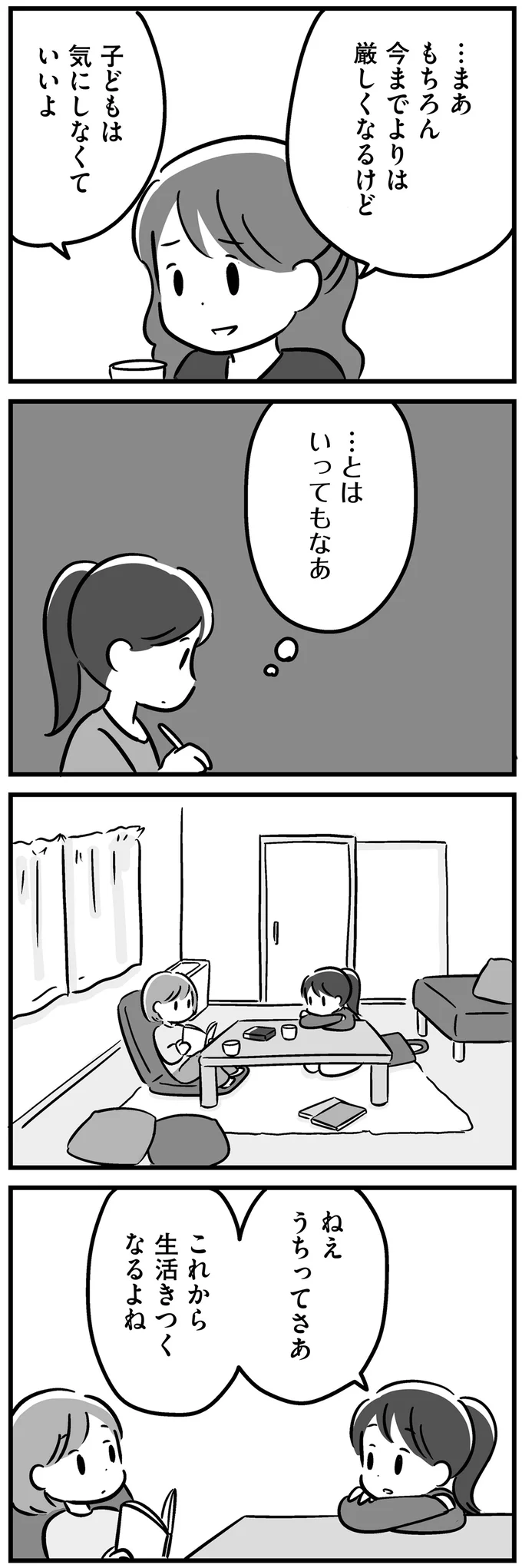 気にしなくていいよ