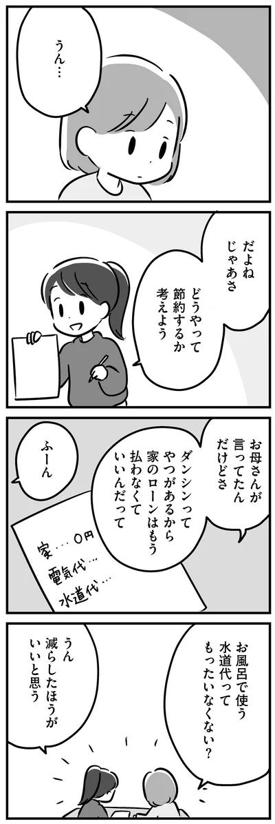 どうやって節約するか考えよう