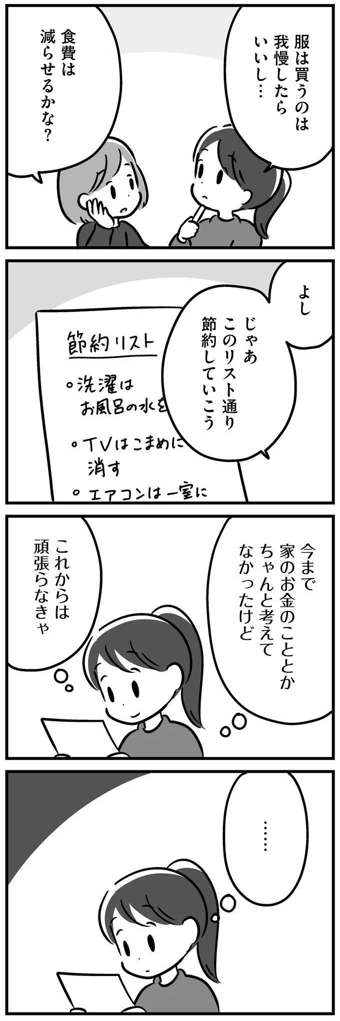 これからは頑張らなきゃ