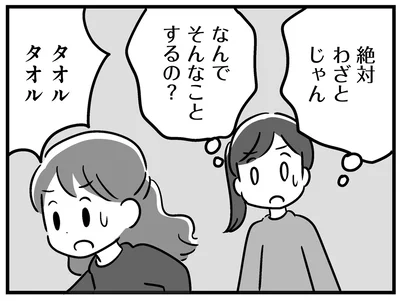 絶対わざとじゃん