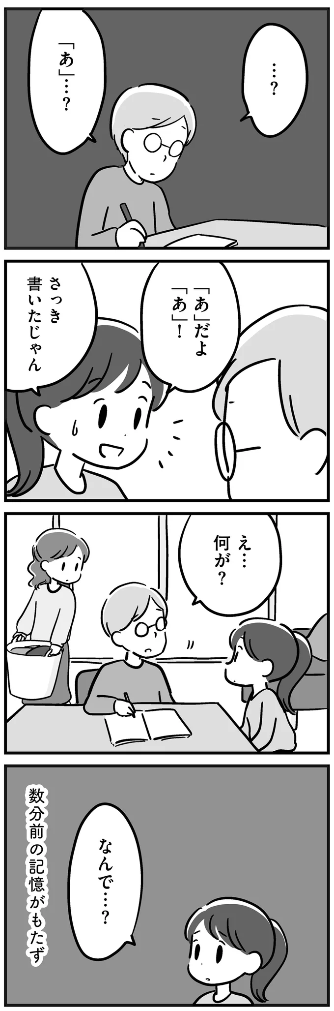 数分前の記憶がもたず
