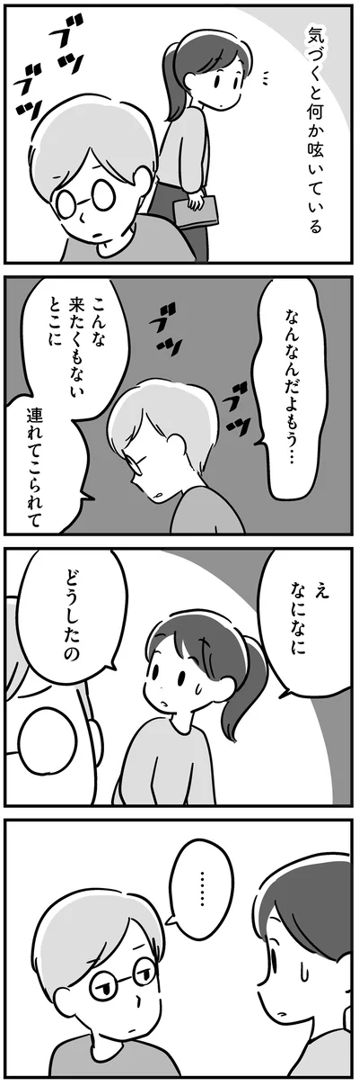 何か呟いている