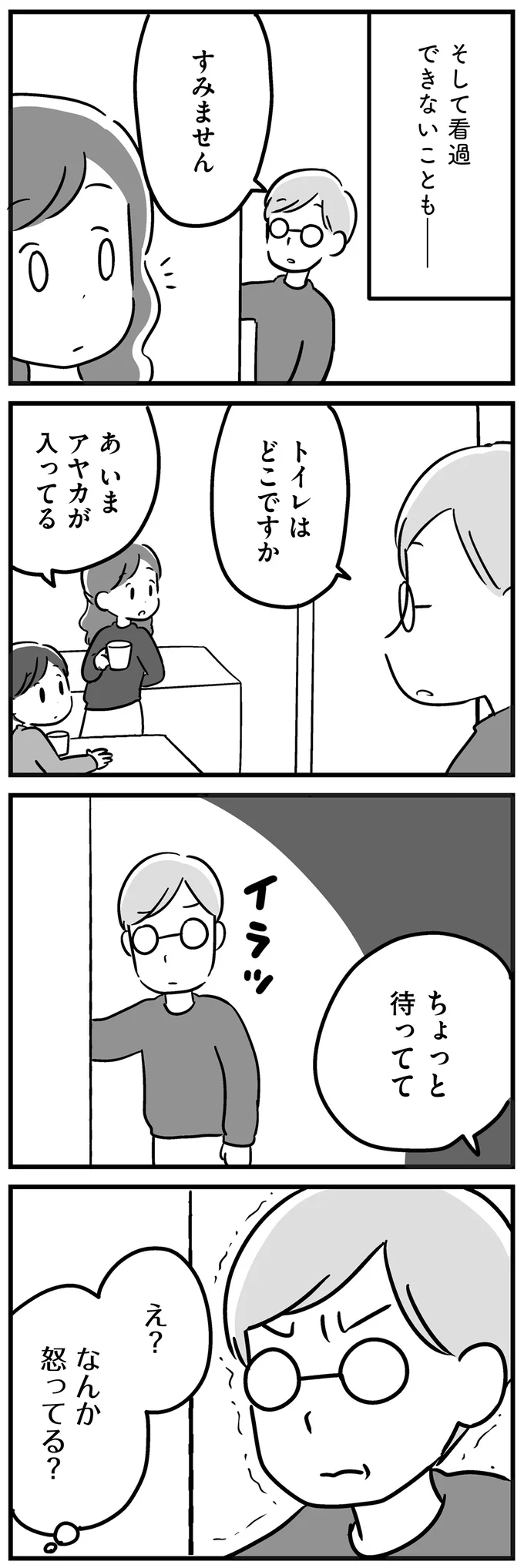 看過できないことも…