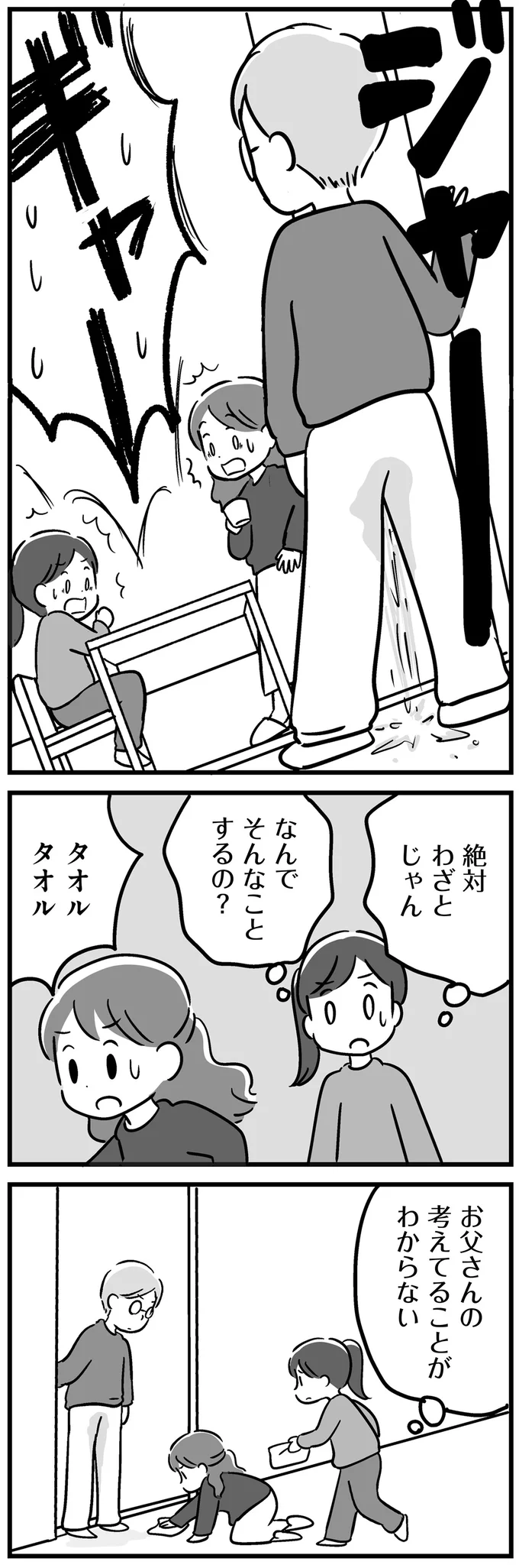 お父さんの考えてることがわからない