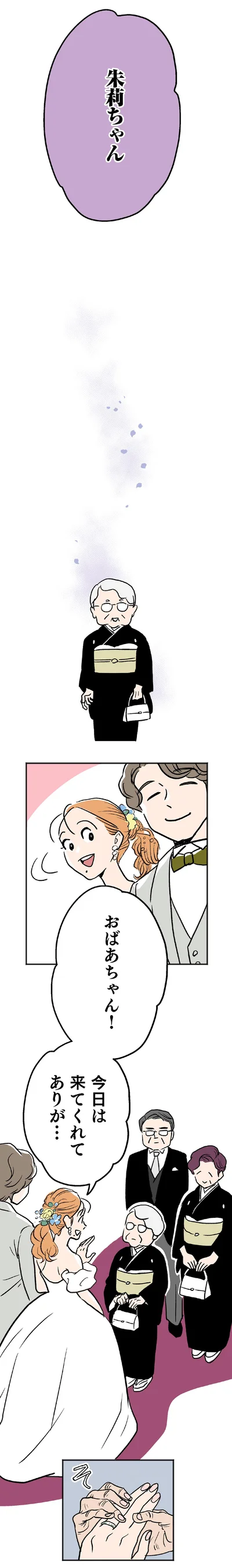 おばあちゃん！