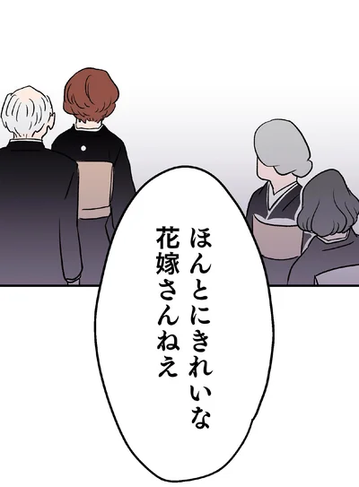ほんとにきれいな花嫁さんねえ