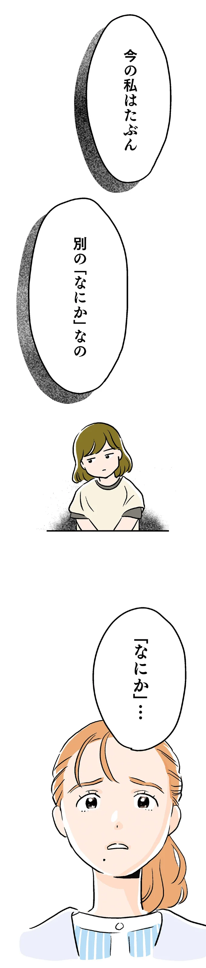 「なにか」…