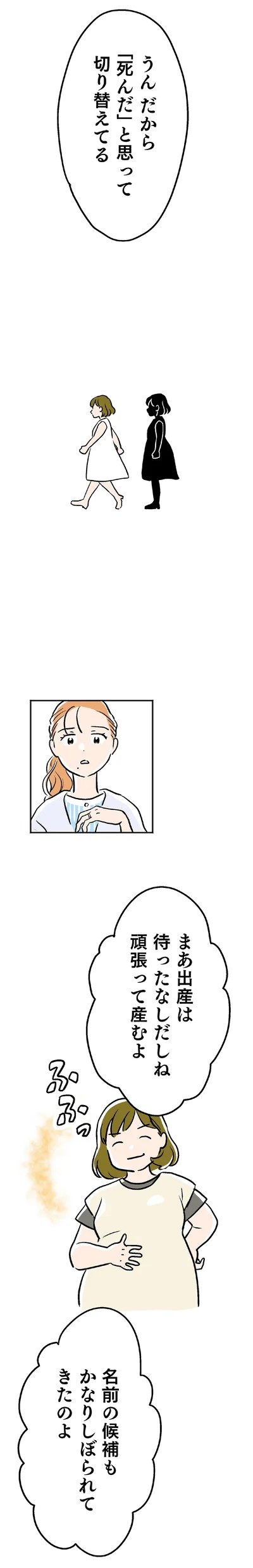 「死んだ」と思って切り替えてる