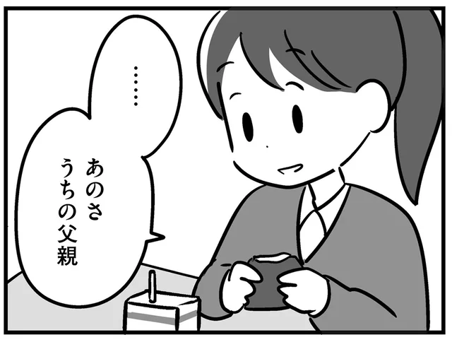 誰かに話したら気が楽になる？ 高校の友だちに父のことを打ち明けてみたら／家族を忘れた父親との23年間（11）