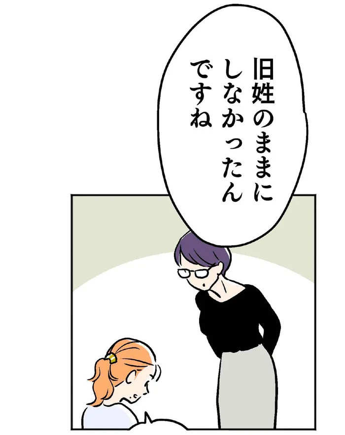 結婚して職場で使う名字を変えたら起きたこと／くらやみガールズトーク（8）