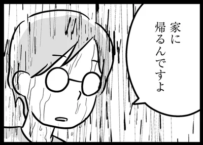 家に帰るんですよ