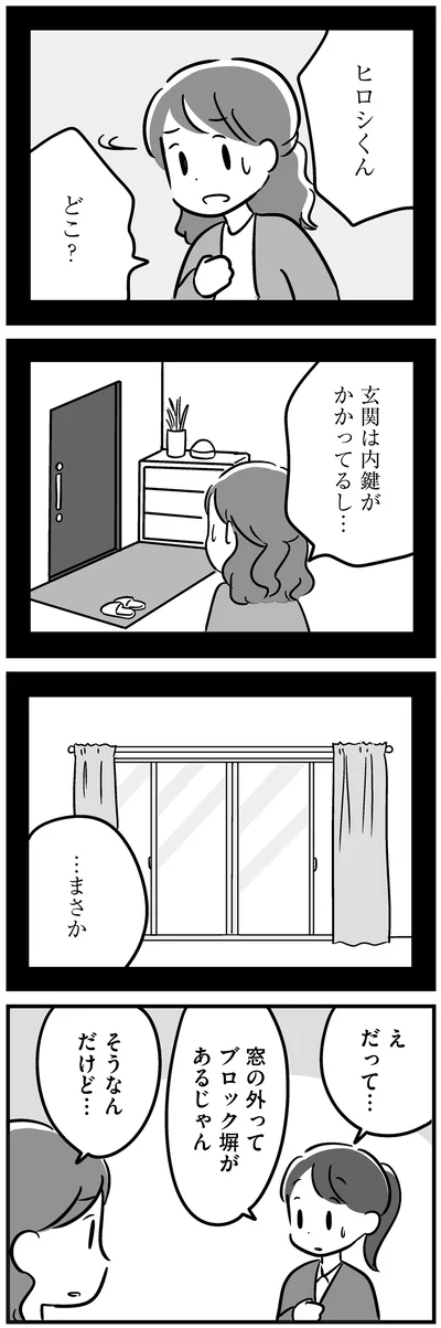 窓の外ってブロック塀があるじゃん