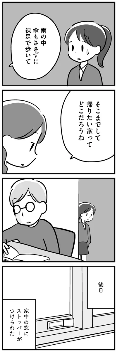 そこまでして帰りたい家ってどこだろうね