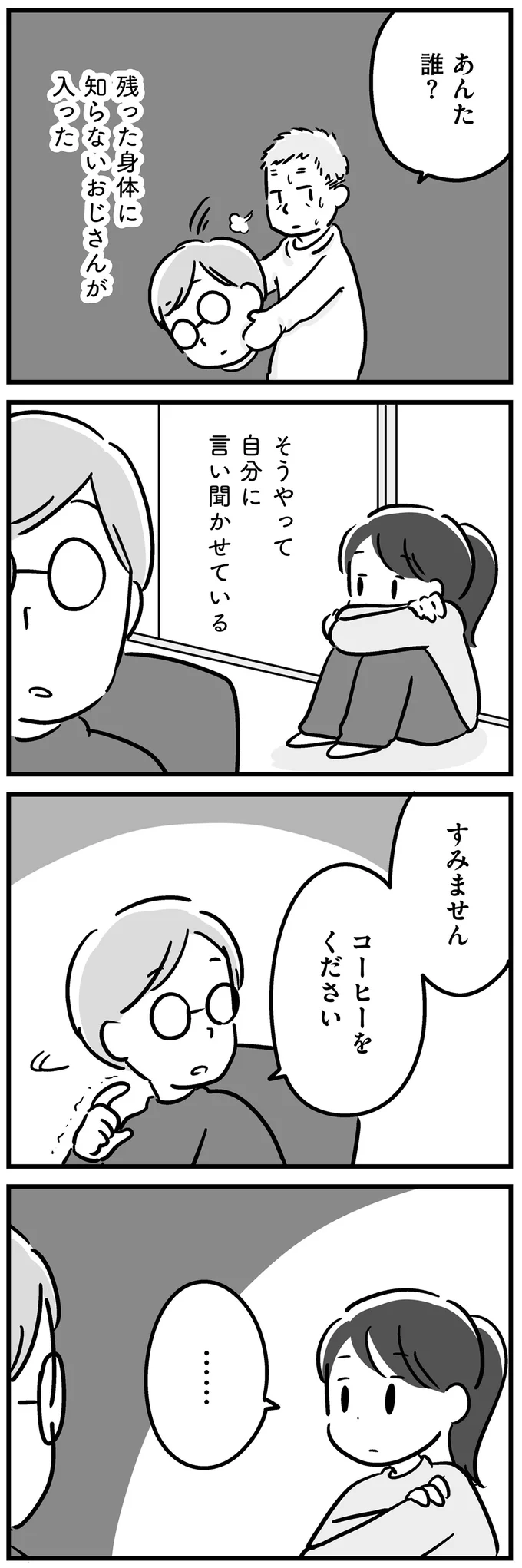 自分に言い聞かせている