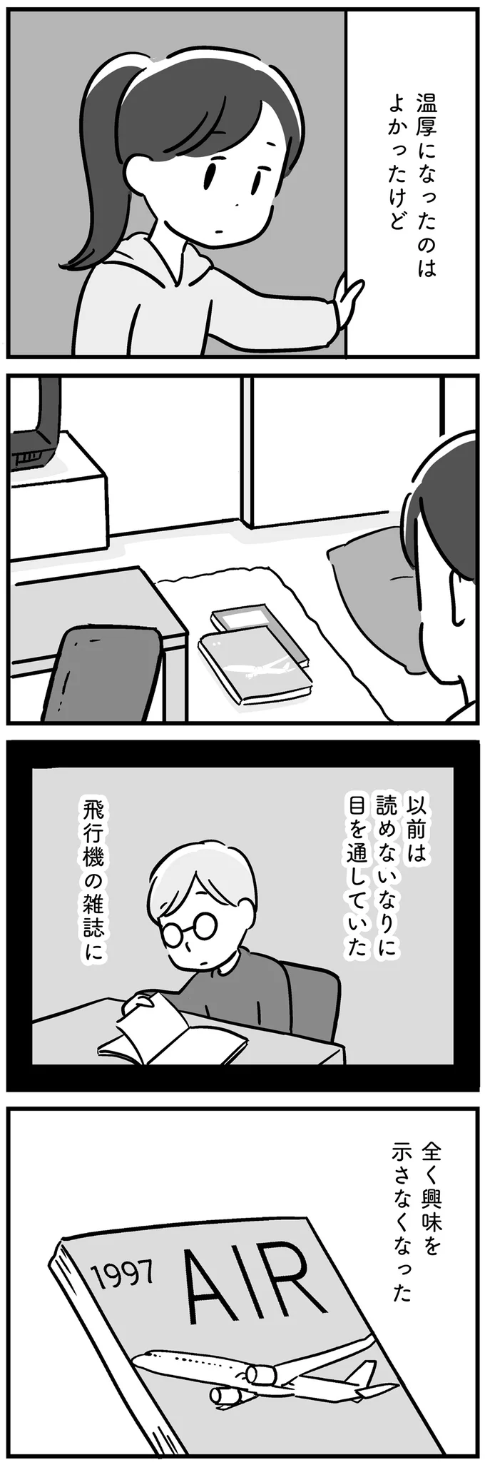 温厚になったのはよかったけど