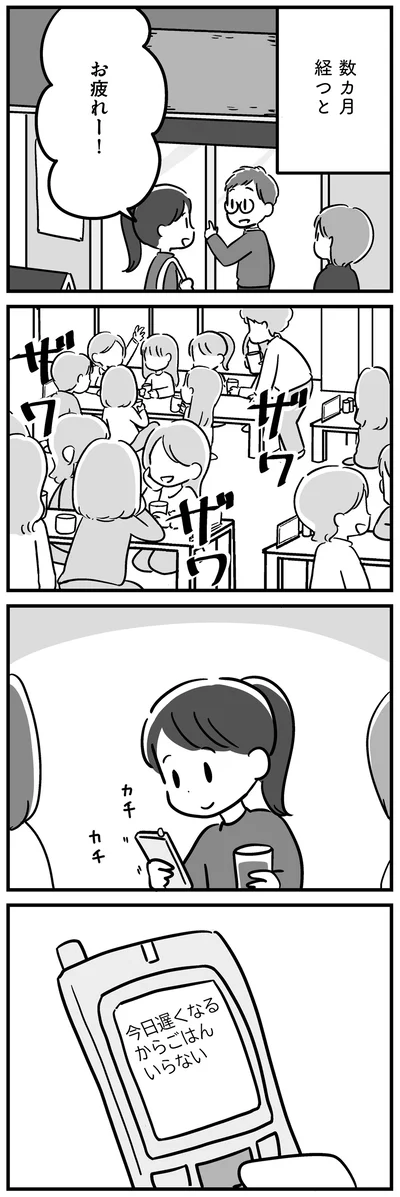 数カ月経つと
