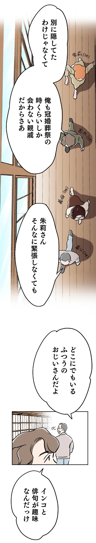 ふつうのおじいさんだよ
