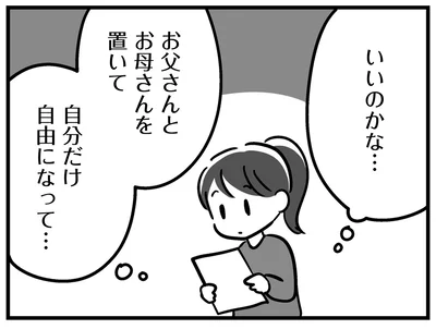 いいのかな…