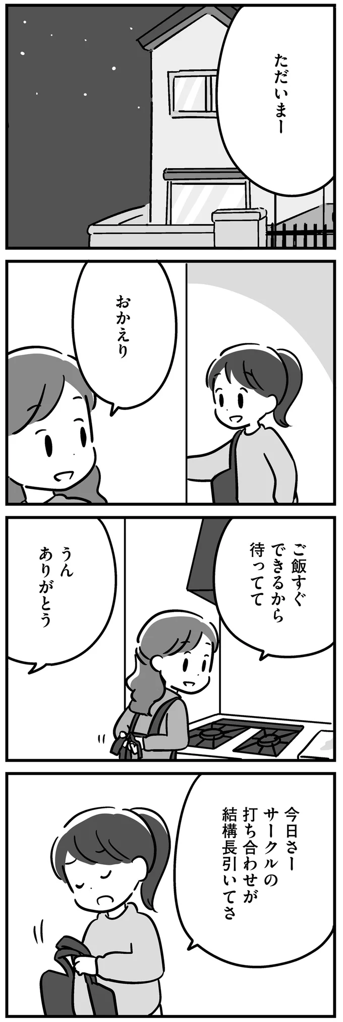 ただいまー